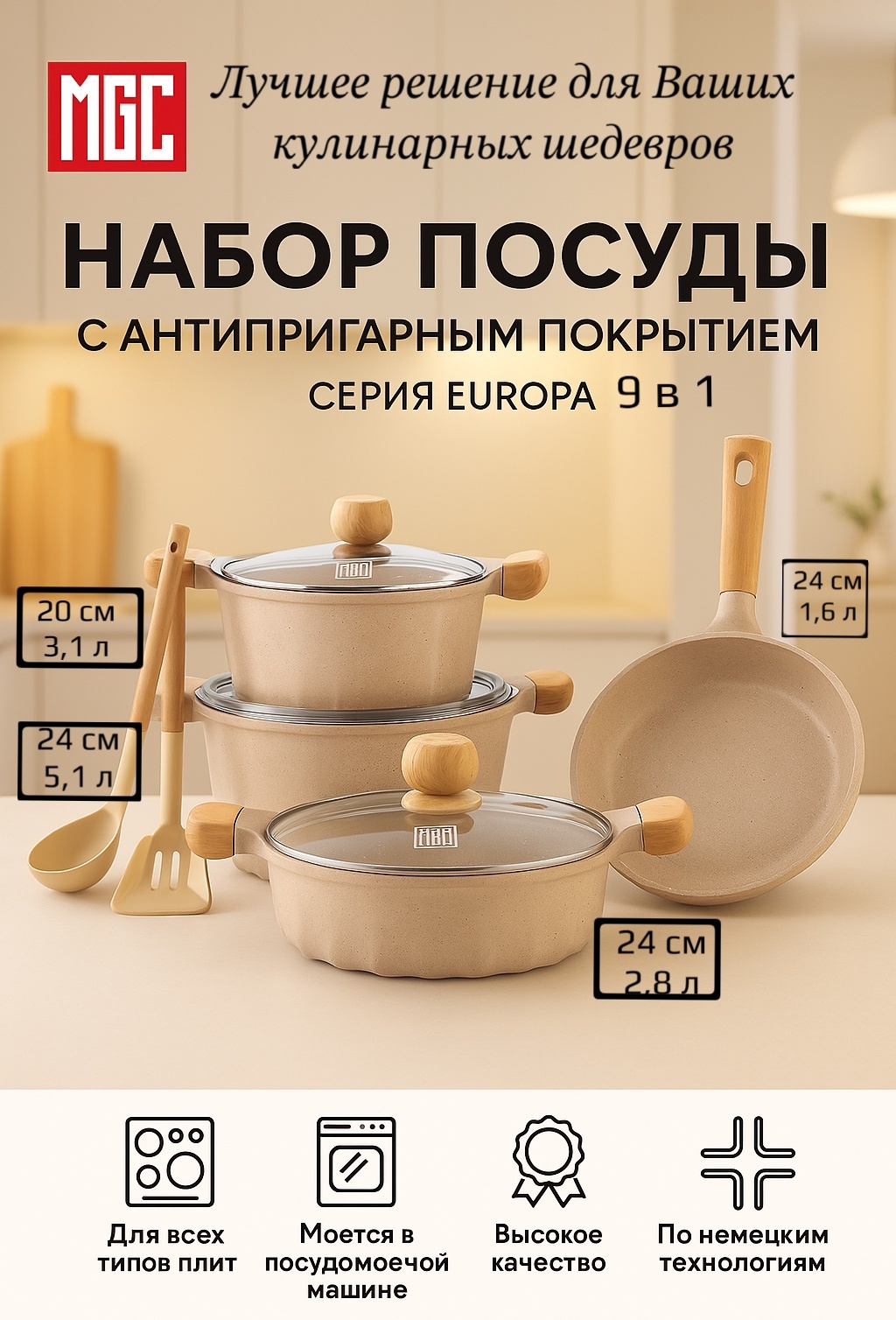 MGC смешанный набор Europa 9 в 1