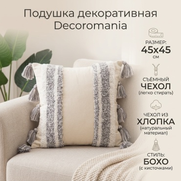 Подушка декоративная Decoromania 45x45 см, DM031221BH0001