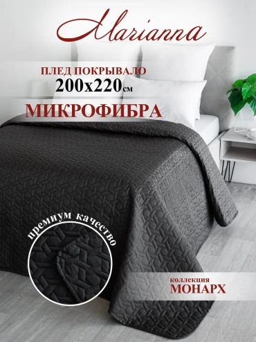 Покрывало Marianna 200х220 см, микрофибра, полиэстер, серый, темно - серый