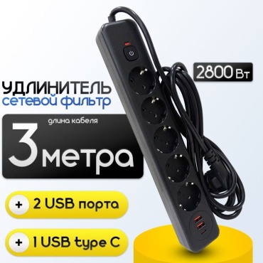 Сетевой фильтр Spark Lux 4344326, 3 м