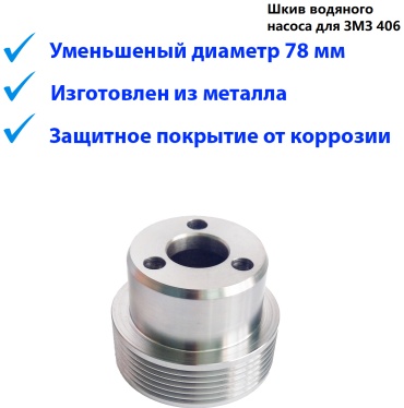 БОН шкив помпы 125406