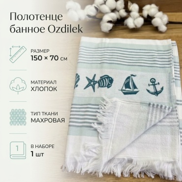 Полотенце Ozdilek 150x70 см, хлопок, махровая ткань, 1 шт,