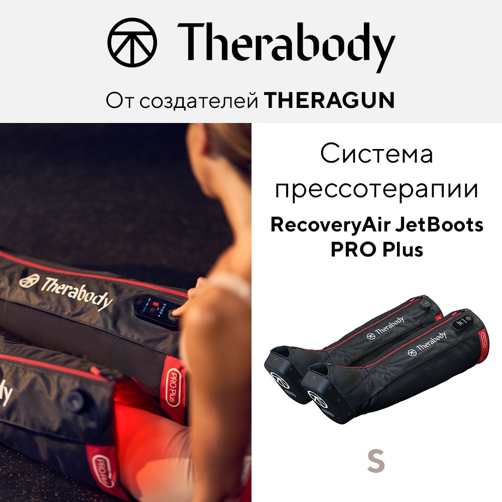 Массажер Therabody JB0004130-3A1S манжета вибрационный, воздушно-компрессионный, инфракрасный прогрев