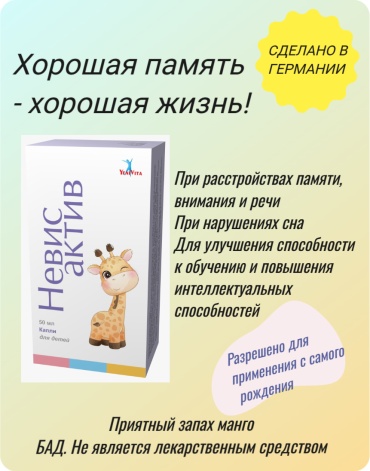 YeniVita НЕВИС Актив капли 50