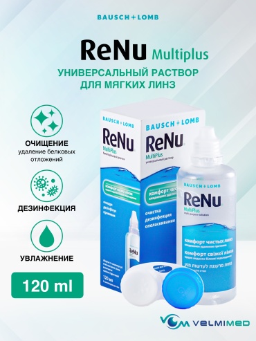 Раствор для линз Bausch and Lomb ReNu MultiPlus 120
