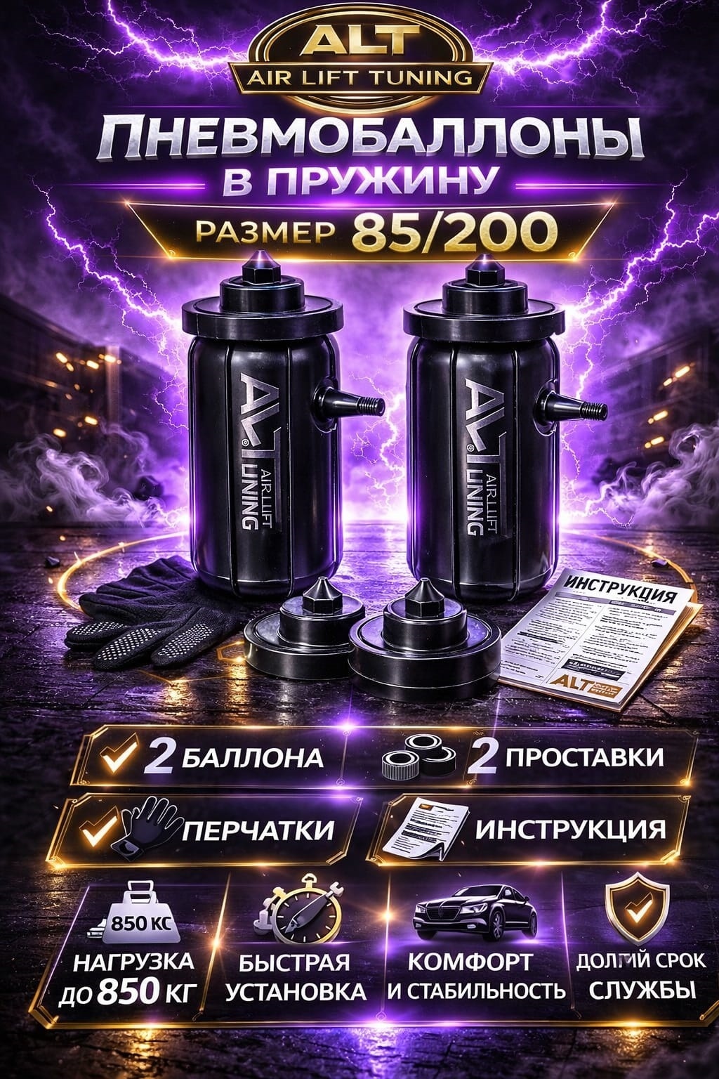 Air Lift Tuning пневмобаллон в пружину ALT85200B