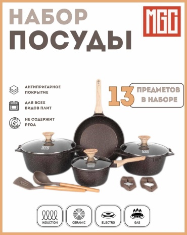 Смешанный набор MGC Taste of love 13 pcs coffee 13 в 1