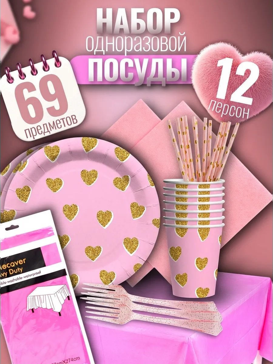 Набор посуды 750192007 розовый 69 шт