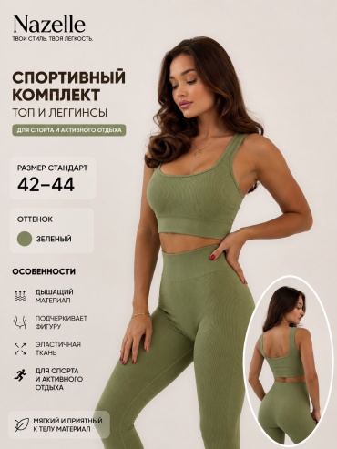 Спортивный костюм Nazelle зеленый