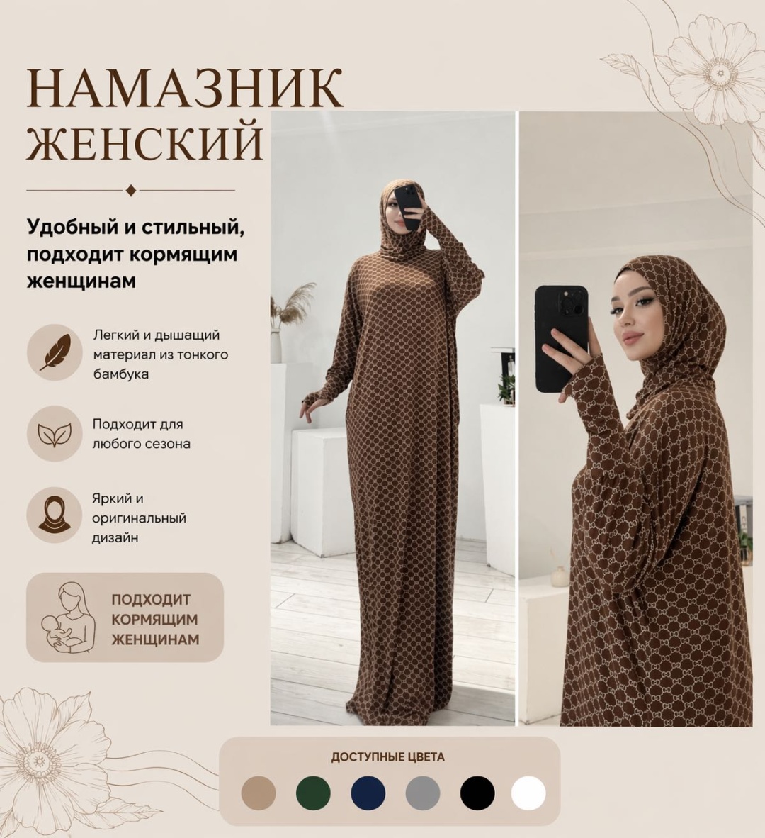 Намазник ASSELION коричневый
