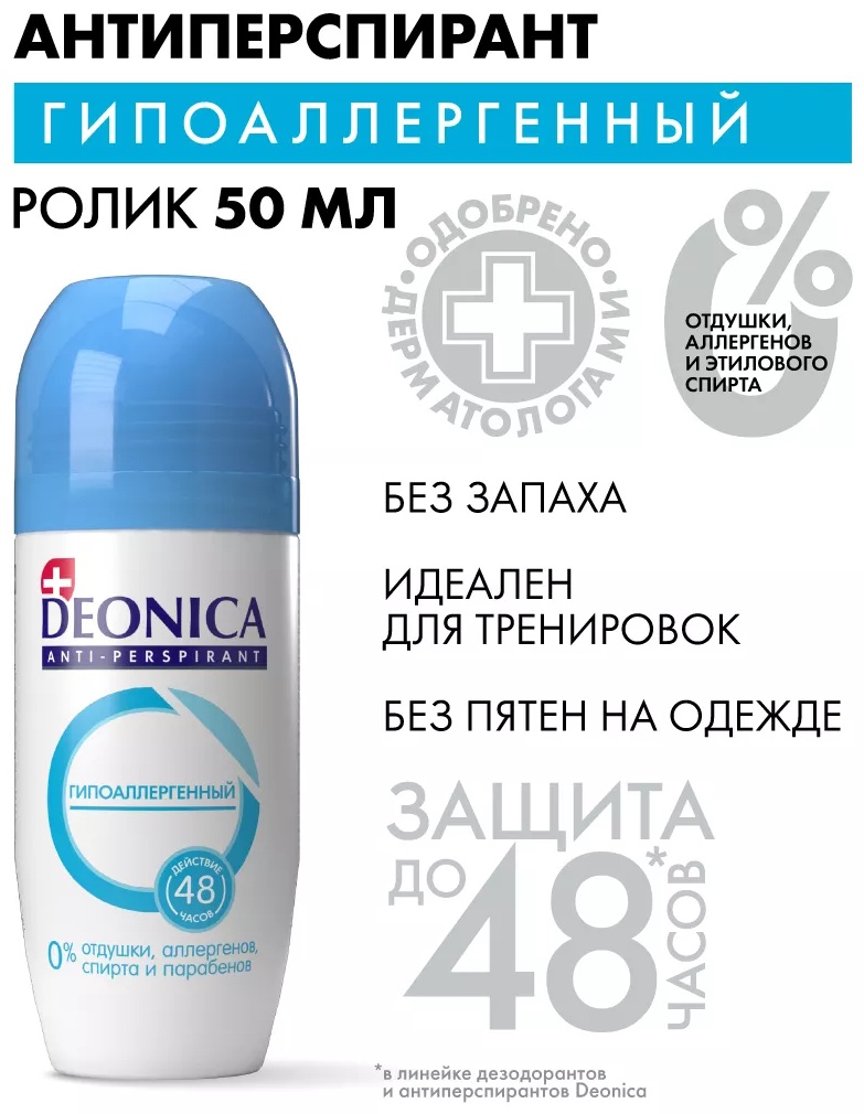 Deonica Гипоаллергенный антиперспирант для женщин 50 мл