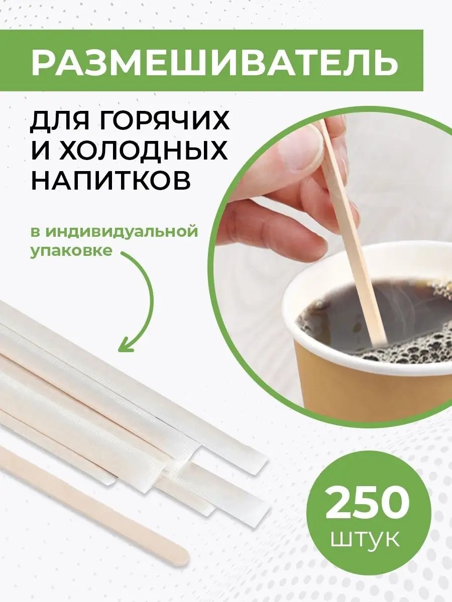Размешиватель 101404905 коричневый 250 шт