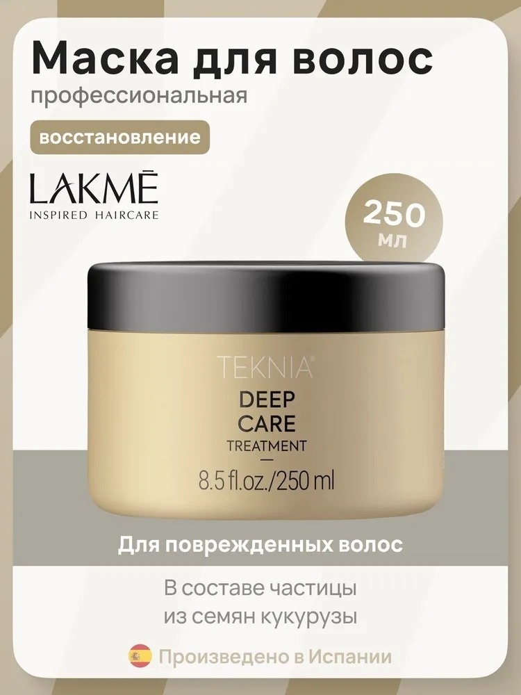 Lakme Teknia Deep Care маска 250 мл