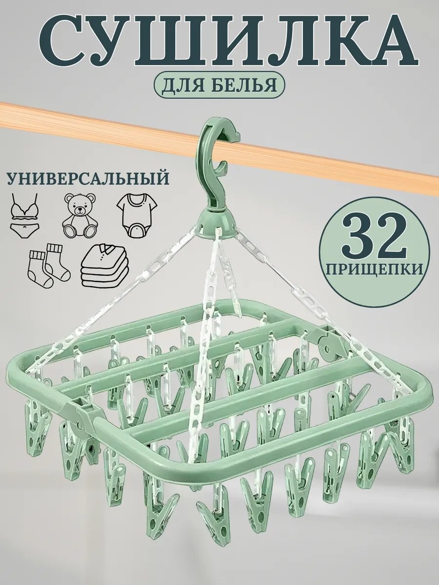 Сушилка навесная 33x31.5x27 см, кол-во уровней: 34, пластик