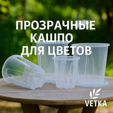 Кашпо для дома, для улицы, для балкона VETKA , полипропилен