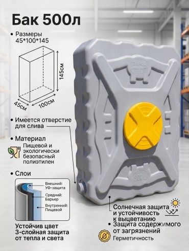 Бак Jahon Invest Plast 500 л, пищевой полиэтилен