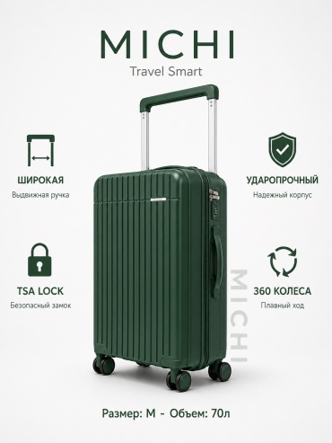 Чемодан MICHI Travel Smart L полипропилен 70 л темно-зеленый