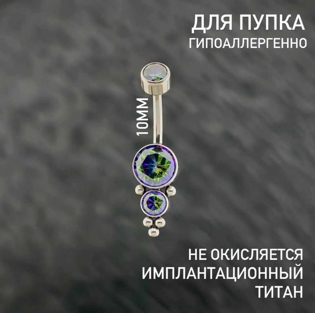 Банан титановый сплав, фианит, 10 мм