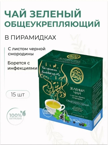 Алтын Бай листья Алтын Бай Чай зеленый С листом черной смородины общеукрепляющий 30