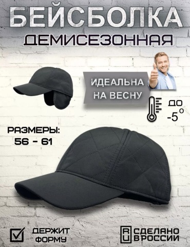 Бейсболка KRG.SHAPKI размер 60, черный