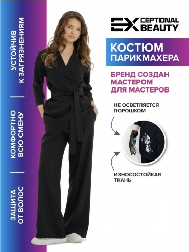 Спецодежда для женщин EXCEPTIONAL BEAUTY черный