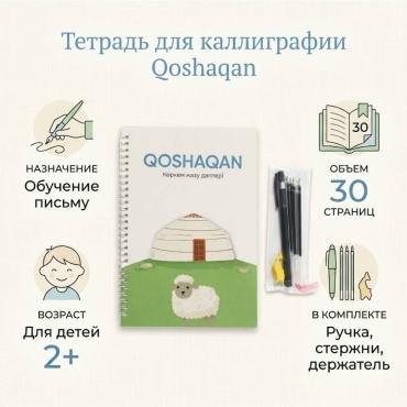 Раскраски Қошақан көркем жазу