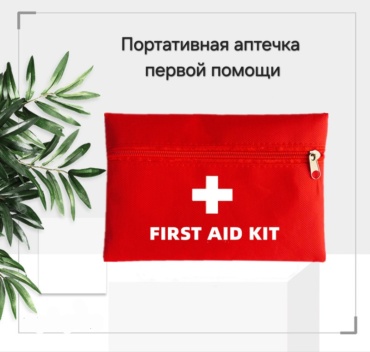 Аптечка 1 отделений