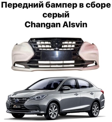 QLIFE бампер 30150735_295124371 для Changan Alsvin 2024