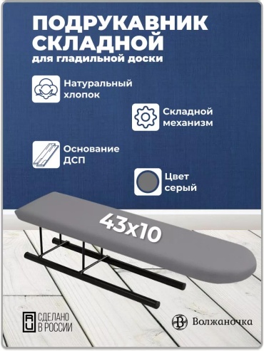 Настольная ПС-314 43x10