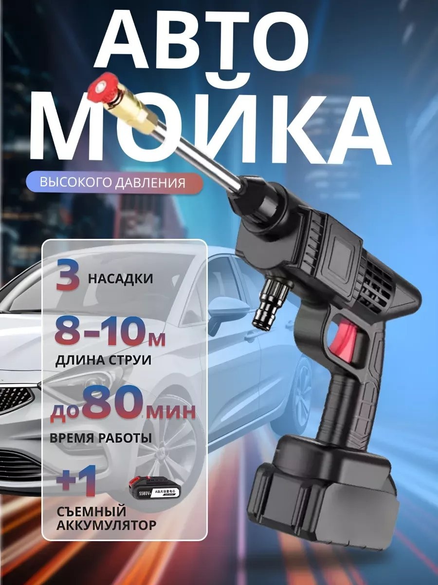Мойка высокого давления аккумуляторный 26 бар, 502523549