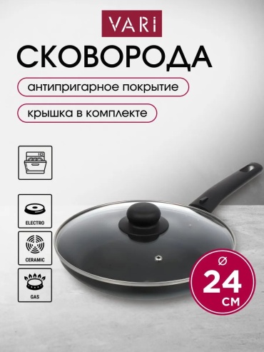 Сковорода Vari 24 см с антипригарным покрытием, алюминий