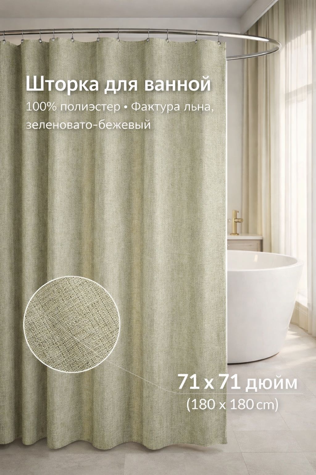 Штора для ванной 17534078_707903027 180x180 зеленый, полиэстер