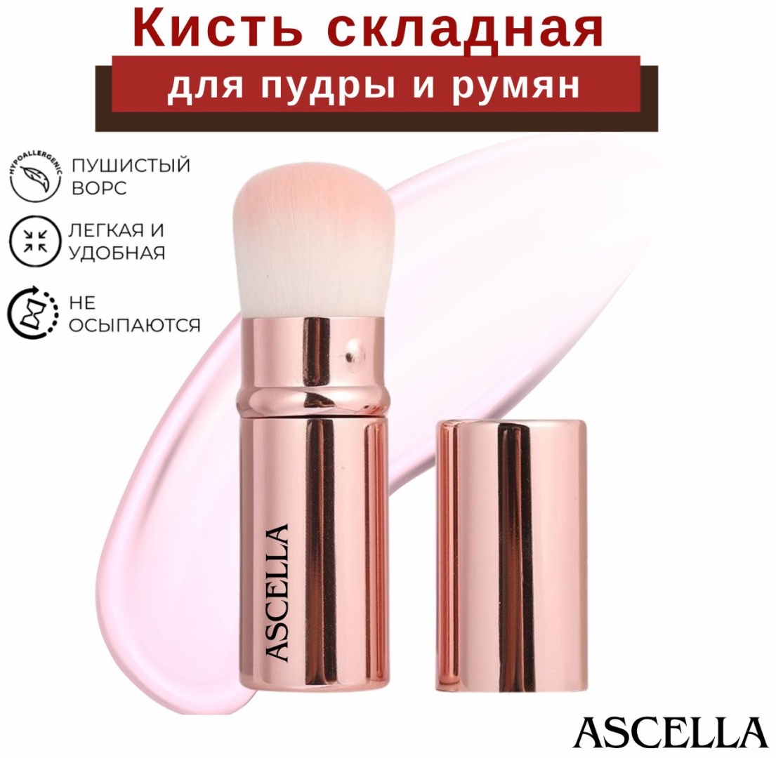 Ascella кисть для пудры П1Р 1шт