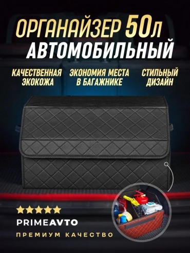Органайзер 36716614 черный
