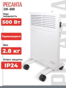 Конвектор Ресанта ОК-500 белый