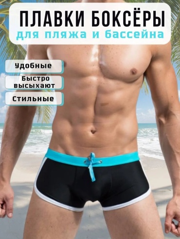 Плавки черный