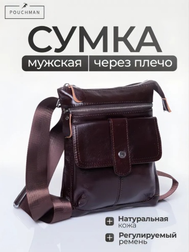 Сумка мессенджер PouchMan натуральная кожа коричневый
