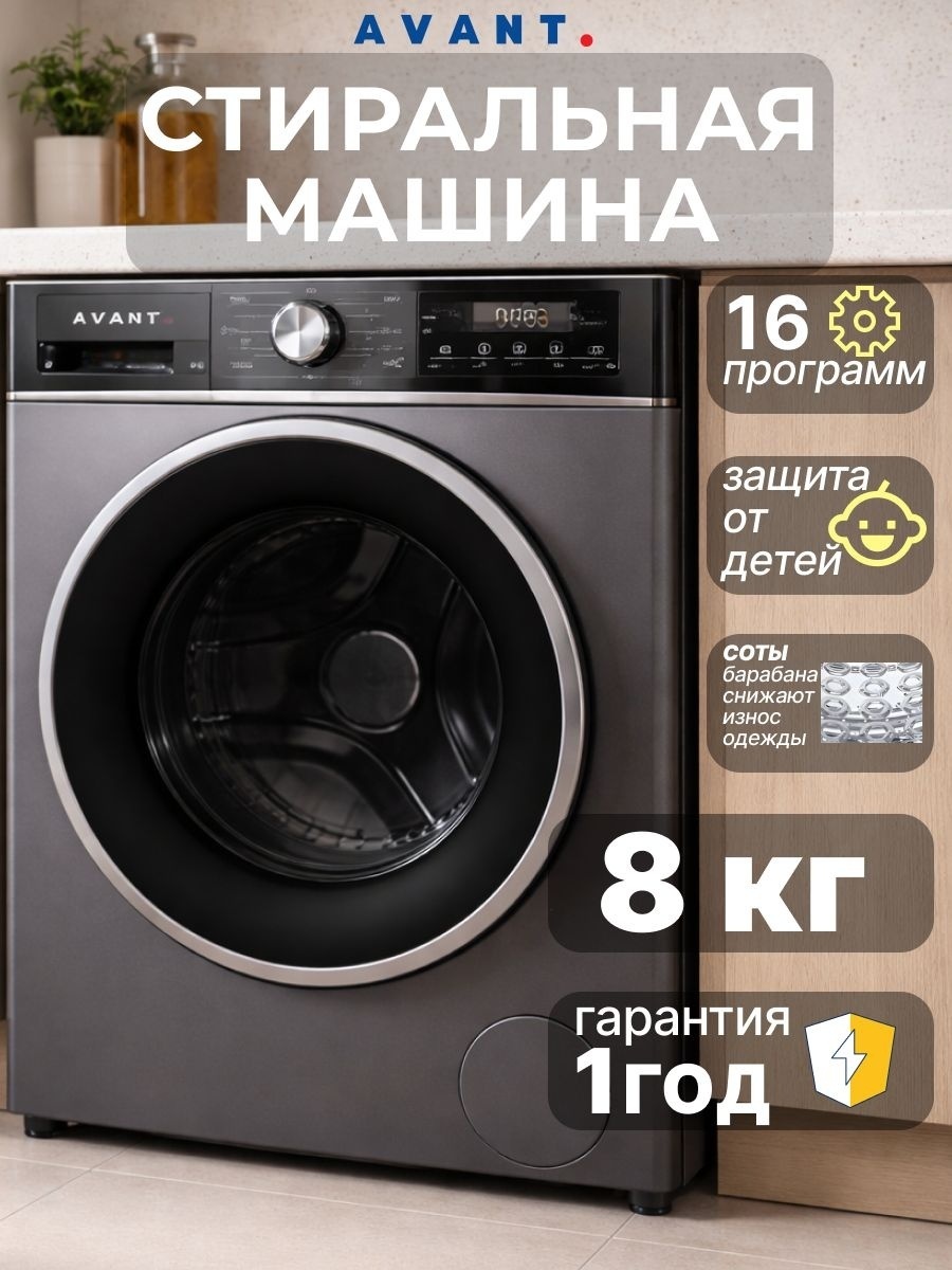 Стиральная машина AVANT WM-FAF80JP-G серебристый