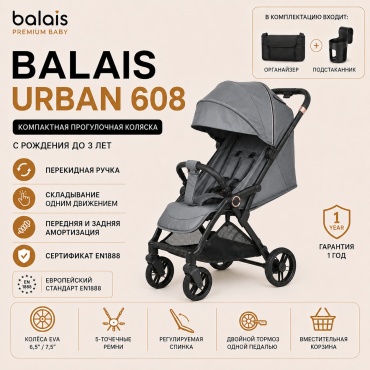 Коляска прогулочная balais Urban OK-608, серый