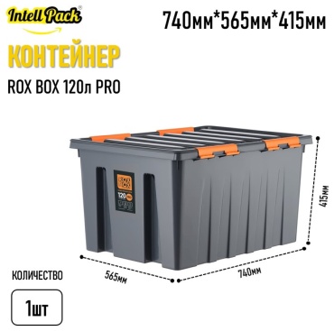Rox Box контейнер универсальный 74x56x41 см, пластик
