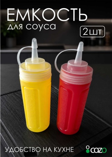 Cozo бутылка Соусницы Х2, пластик