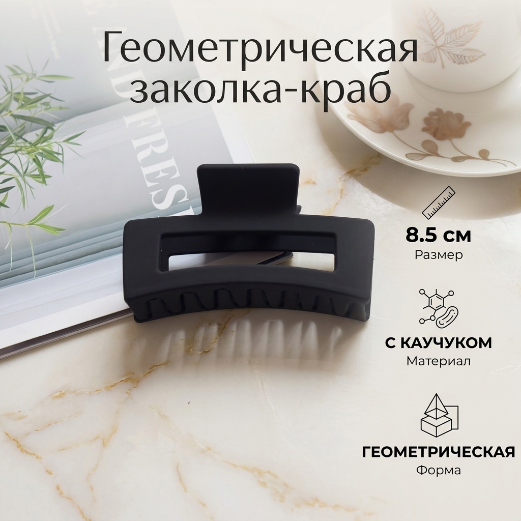 Заколка краб 1 шт