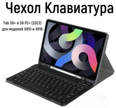 Чехол ОЕМ для Samsung Galaxy Tab S9+, Galaxy Tab S9 FE 12.4 дюйм розовый
