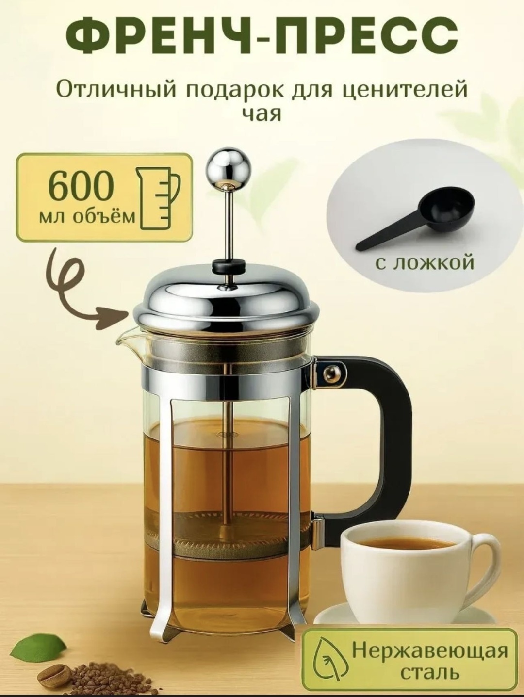 Френч-пресс 30434769_774865150 600 мл, нержавеющая сталь, стекло