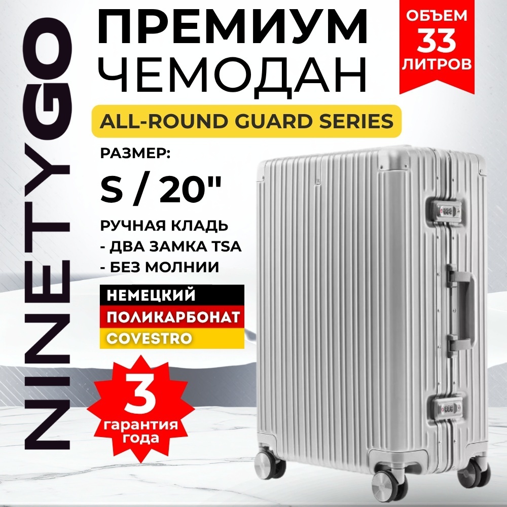Чемодан Xiaomi NinetyGo All Round Guard поликарбонат, алюминий 33 л серебристый