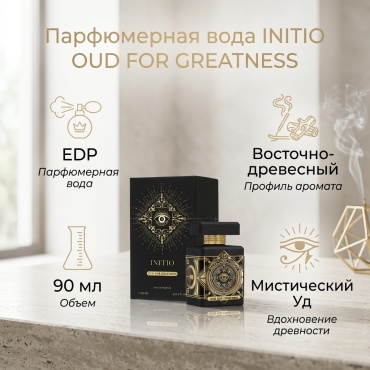 Initio Parfums Prives Oud For Greatness парфюмерная вода EDP 90 мл, унисекс