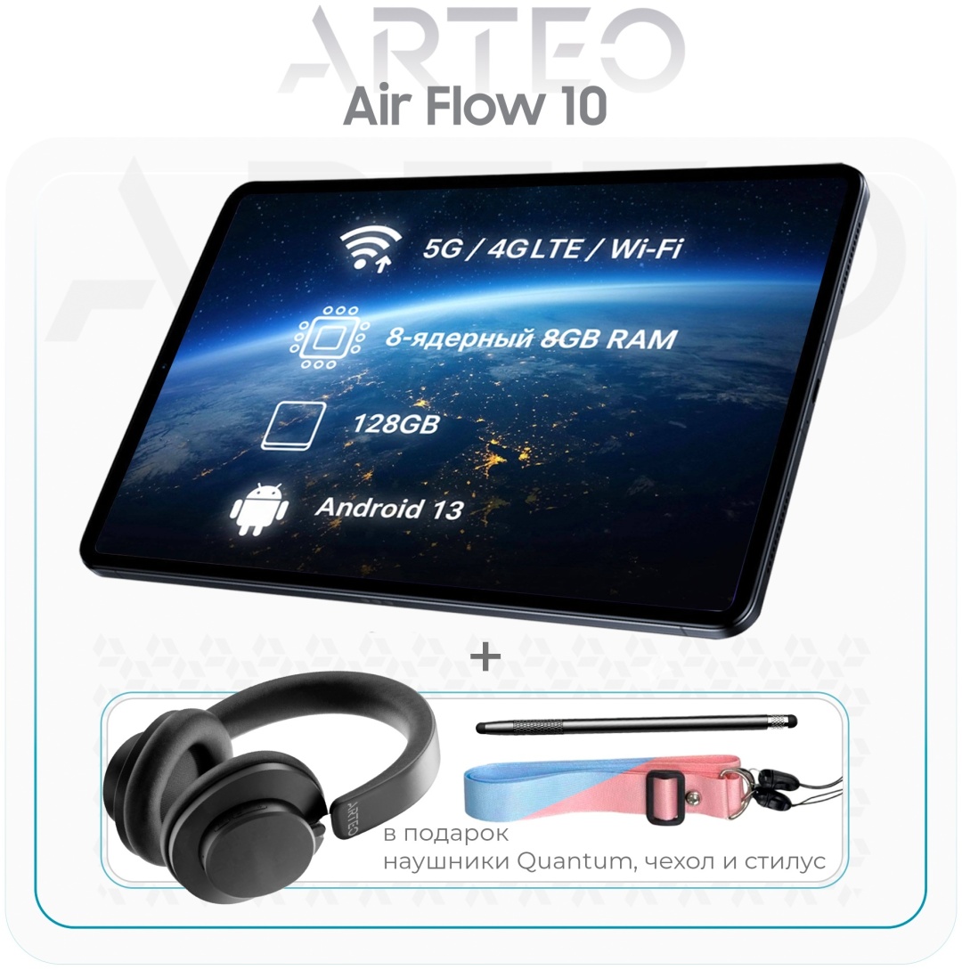 Планшет ARTEO Air Flow 10 10.4 дюйм 8 Гб/128 Гб серый