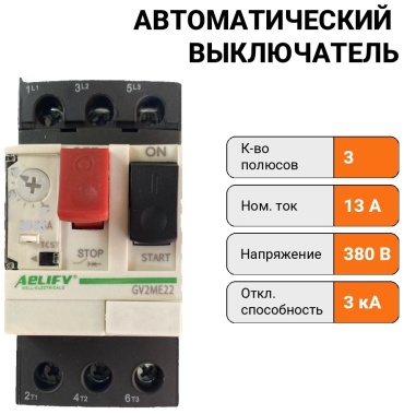 Автоматический выключатель 3P 13 A, 3 кА, 380 В