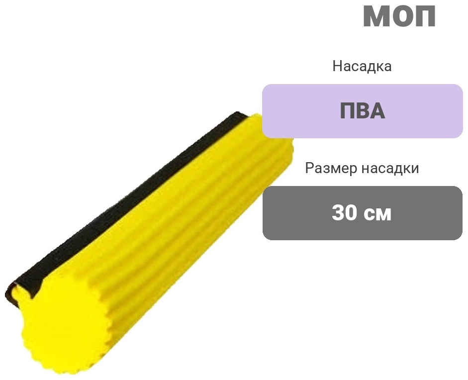 Насадка на швабру универсальная TZLine, материал насадки: ПВА, желтый