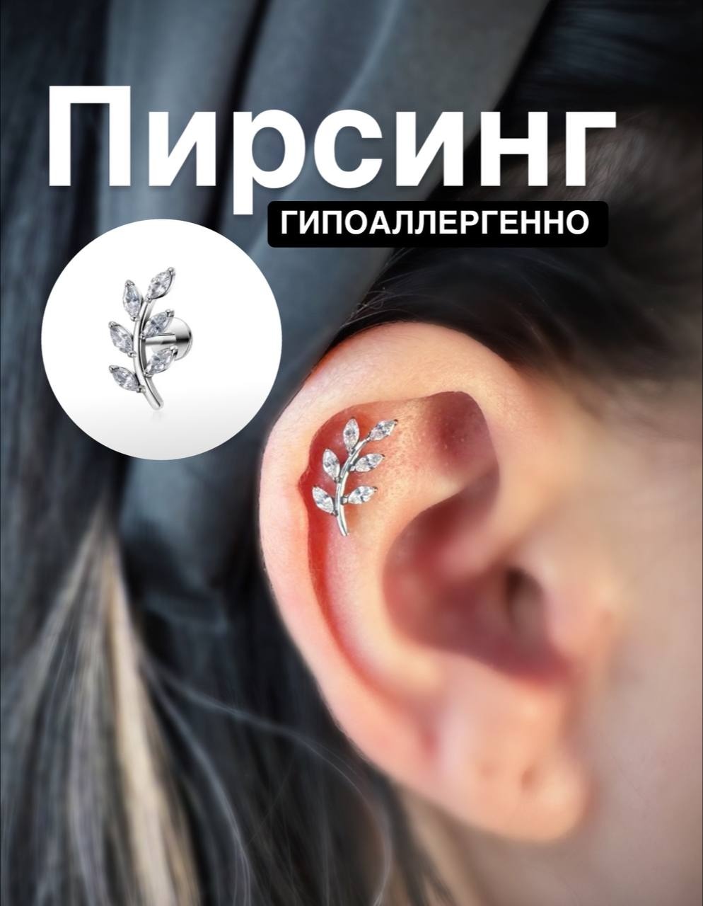 Лабрет титановый сплав, фианит, Размер украшения 11 мм, размер ножки 8 мм мм
